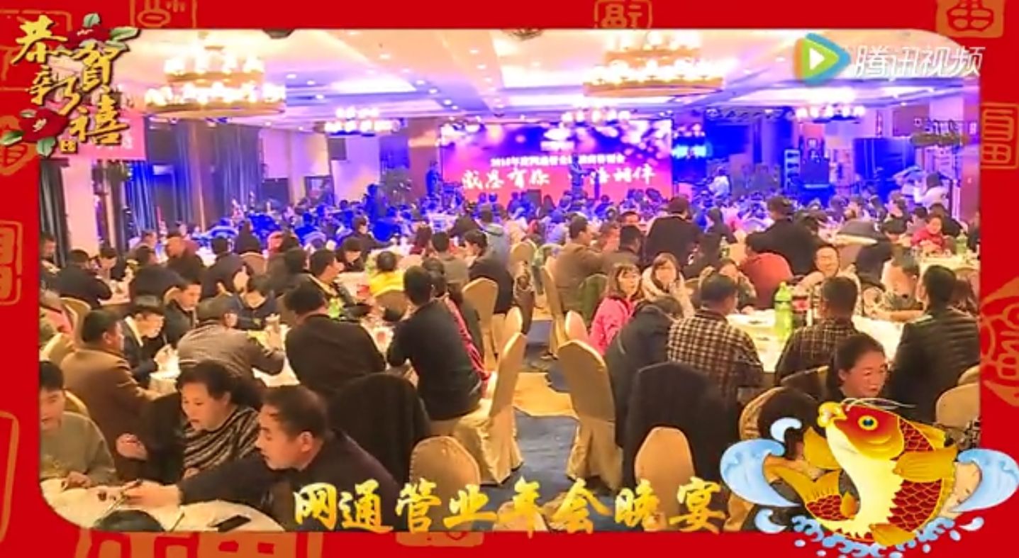 网通管业2016年会晚宴-ppr管厂家网通管业年会