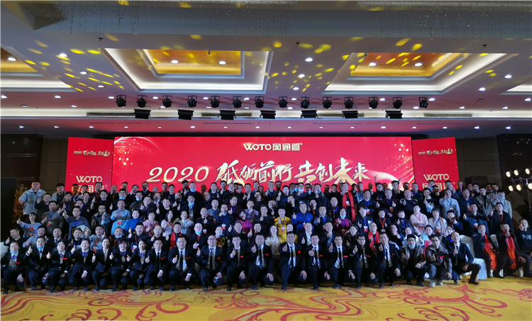 网通管业2020年度经销商感恩答谢会