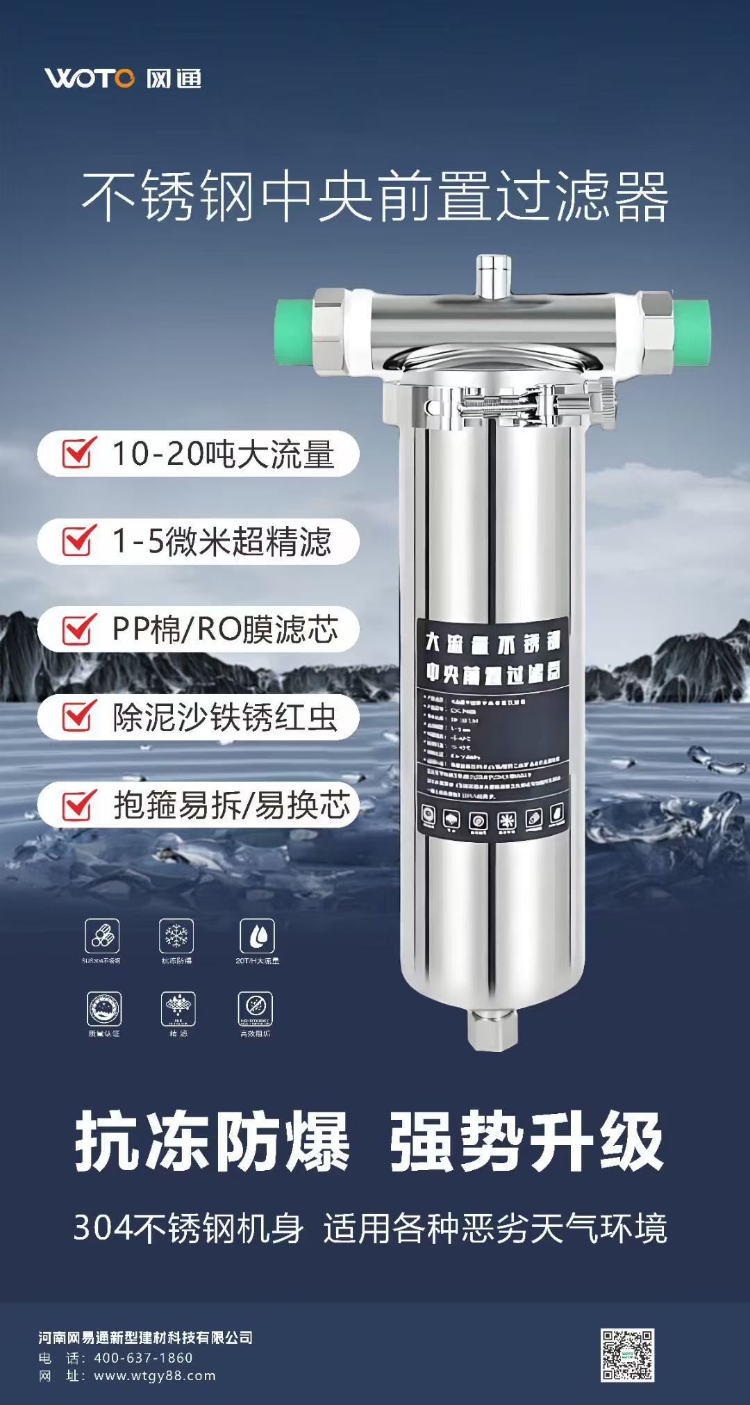 网通不锈钢中央前置过滤器 全屋净水第一道防线