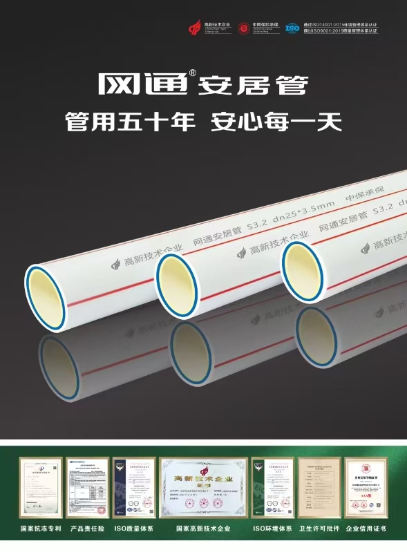 河南网通实业有限公司｜匠心造好管，品质筑未来